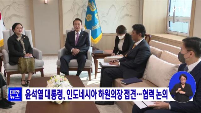 윤석열 대통령, 인도네시아 하원의장 접견···협력 논의