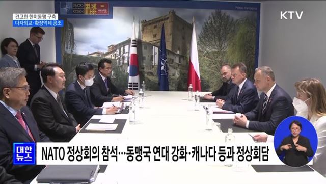 견고한 한미동맹 구축···다자외교·확장억제 공조