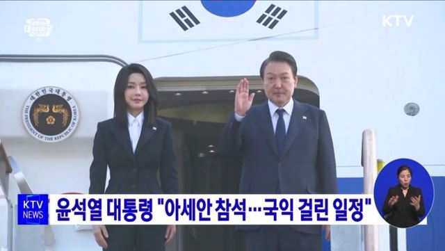 윤석열 대통령 "아세안 참석···국익 걸린 일정"