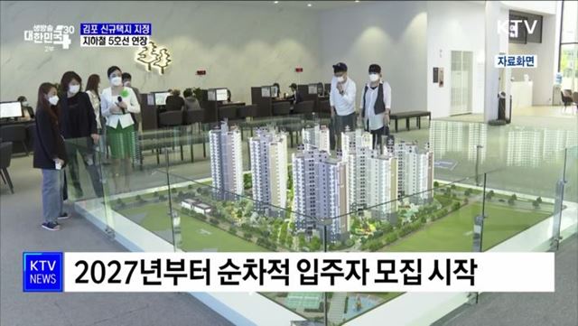 김포 신규택지 지정···지하철 5호선 연장