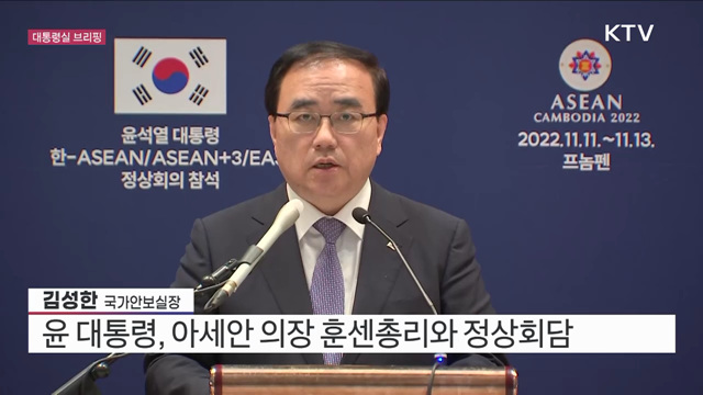 대통령실 브리핑 (22. 11. 12. 16시)