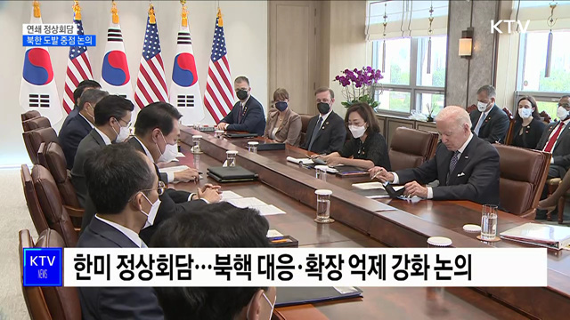 한일·한미·한미일 연쇄회담···북한 도발 중점 논의