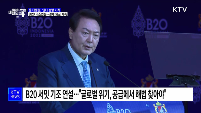 윤 대통령, 인니 순방 시작···경제 외교 계속