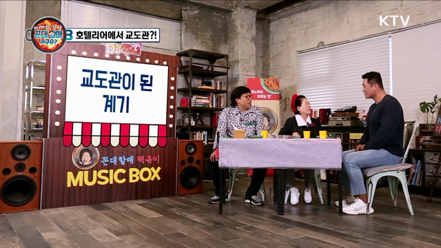 교도관으로 살아가기 / 교도소에 대한 오해와 진실