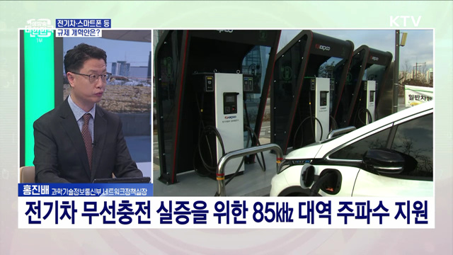 제2차 규제혁신전략회의···과기부 주요 정책은?