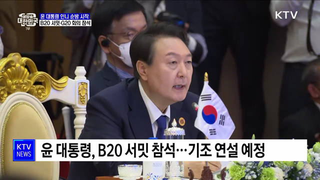 'G20 개최' 인니 순방 시작···경제 외교 계속