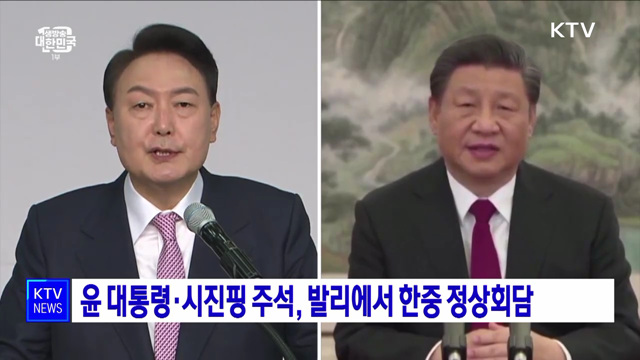 윤 대통령·시진핑 주석, 발리에서 한중 정상회담