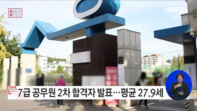 국가공무원 7급 공채 2차 시험 합격자 발표