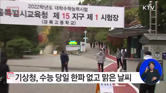 수능 한파 없고, 전국 맑은 날씨