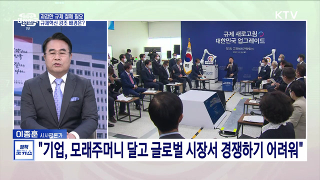 민간·시장 중심 경제 패러다임 전환···정부 출범 6개월 규제혁신 성과는?