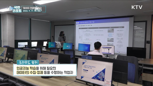 인공지능 시대, 새로운 '데이터 전문직' 열풍