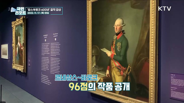 합스부르크 600년' 매혹의 걸작 한국 나들이