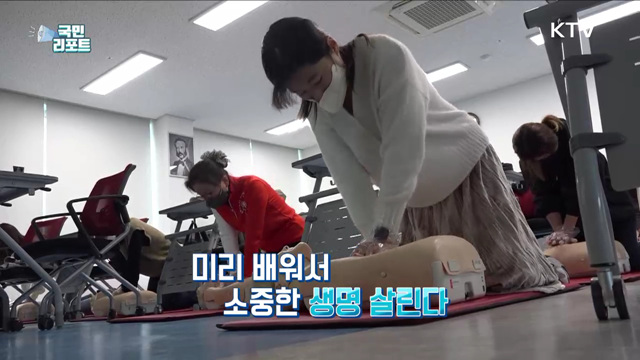 생명 살리는 4분의 기적, '심폐소생술' 배워요