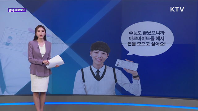 정책 바로보기 (49회)