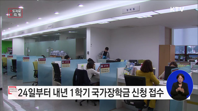 2023학년도 1학기 국가장학금, 지금 바로 신청하세요!