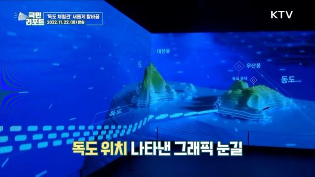 우리 땅 '독도체험관' 확장 이전 관심