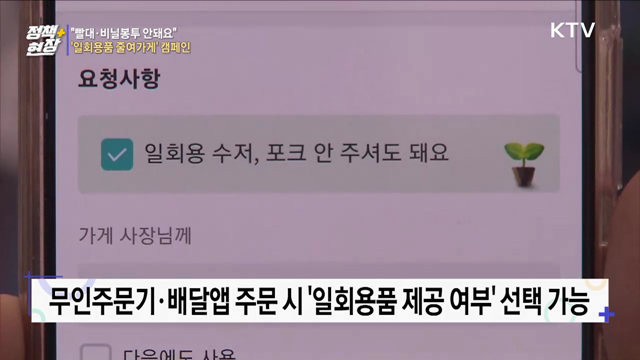 "빨대·비닐봉투 안돼요"···'일회용품 줄여가게' 캠페인