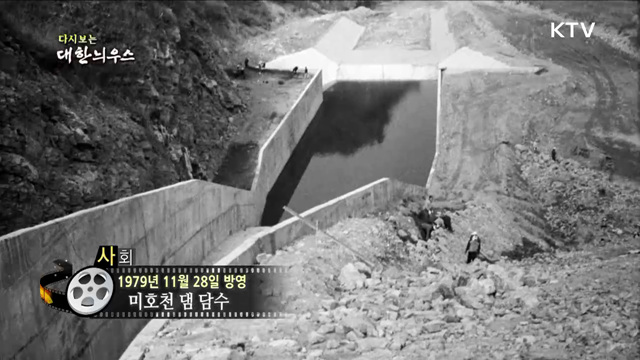 다시보는 대한늬우스 (79. 11. 28)