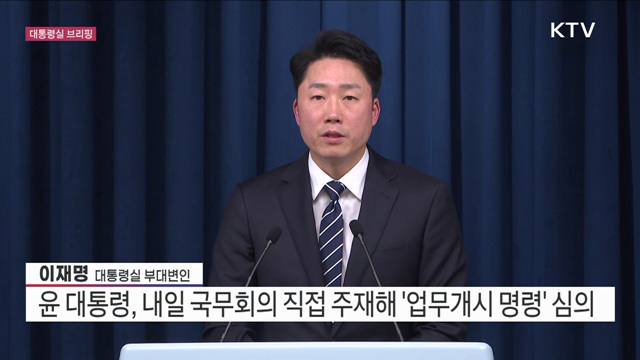 대통령실 브리핑 (22. 11. 28. 15시)