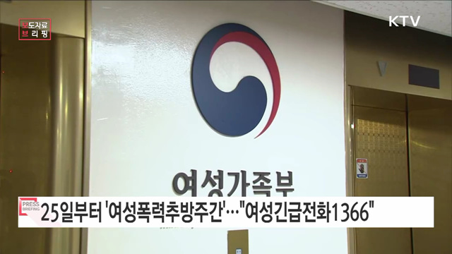 여성폭력 없는 안전한 사회, 함께하면 만들 수 있습니다!