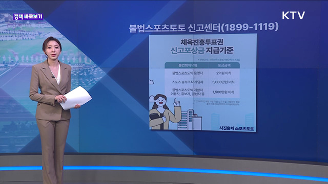 정책 바로보기 (54회) 