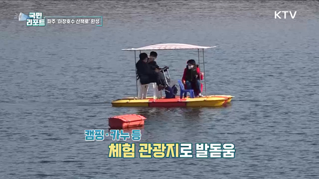 파주 '마장호수 출렁다리' 연결 산책로 열려