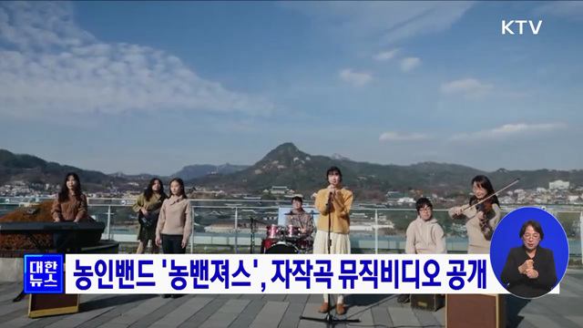 농인밴드 '농밴져스', 자작곡 뮤직비디오 공개