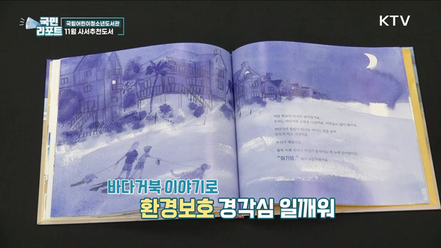 국립어린이청소년도서관 11월 사서추천도서는?
