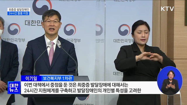 최중증 발달장애인 24시간 돌봄 지원