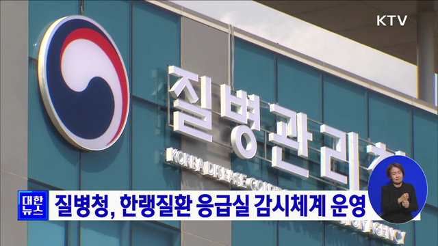 질병청, 한랭질환 응급실 감시체계 운영
