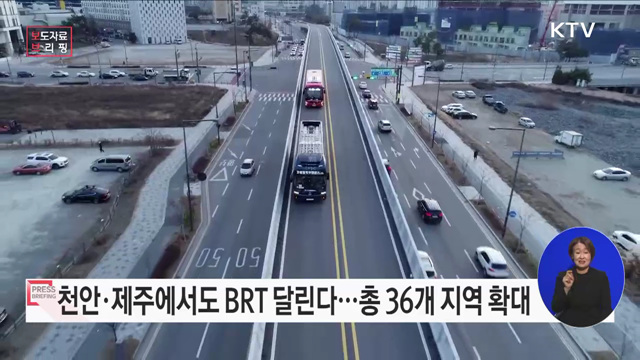 '간선급행버스체계법' 시행령 개정안 국무회의 통과