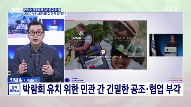 한덕수 국무총리 부산엑스포 유치 총력 한 주간 주목할 현안은?