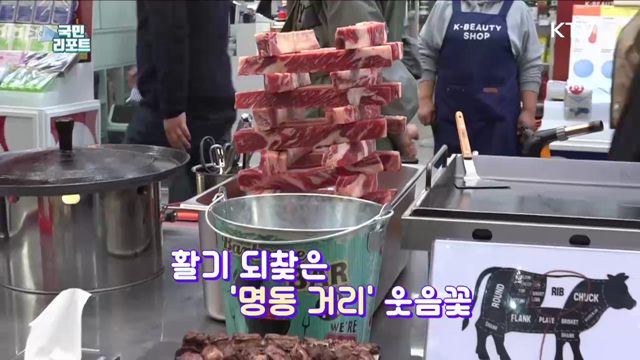 돌아온 외국인 관광객, 명동이 살아났다