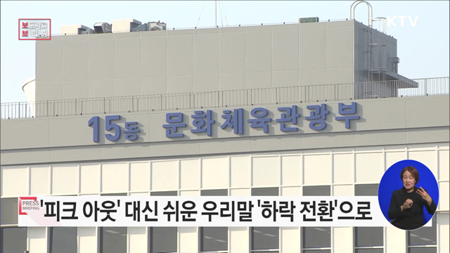 '피크 아웃'은 '하락 전환'으로