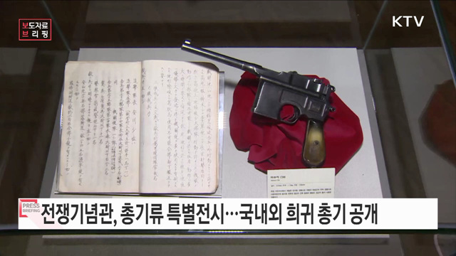 '기밀해제-국군정보사령부 총기를 보다' 개막