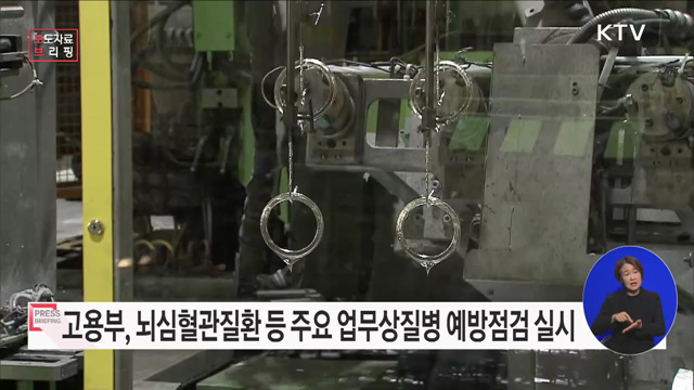 고용노동부, 주요 업무상질병 예방점검 실시