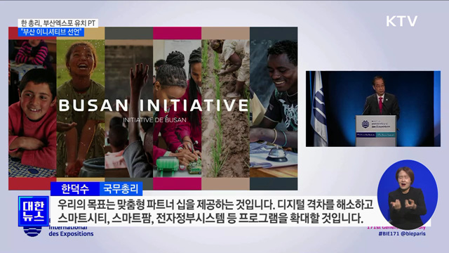 한 총리, 부산 이니셔티브 선언···모잠비크로 이동