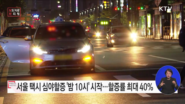 연말연시 심야 승차난 종합대책···택시 7천 대·버스 8천 명 수송력 확대