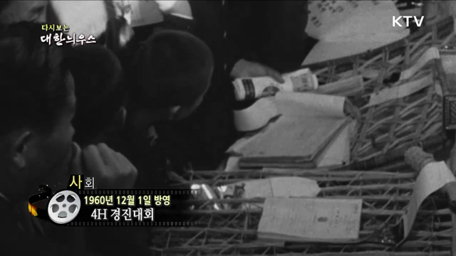 다시보는 대한늬우스 (60. 12. 1) 