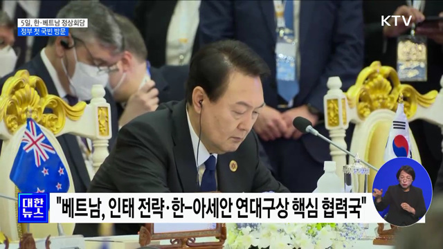 한·베트남 정상회담···윤석열 정부 첫 국빈 방문