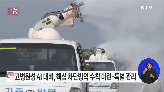 가금농장 핵심 차단방역 행동 수칙 마련 및 특별 관리