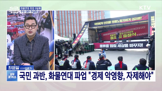 주요 업종 출하 차질 규모 1조 6천억 원···파업 9일째 여파와 정부 대응은?
