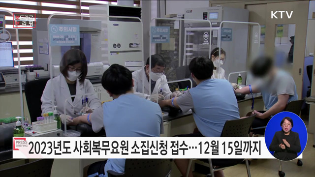 2023년도 사회복무요원 소집일자·복무기관 본인선택 접수 안내