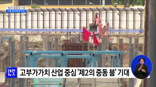 '제2의 중동 붐' 기대···수출 활성화에 만전