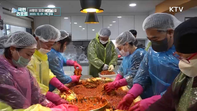 사랑의 김장 나눔, 공유냉장고 채워요