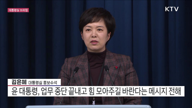 대통령실 브리핑 (22. 12. 02. 15시) 