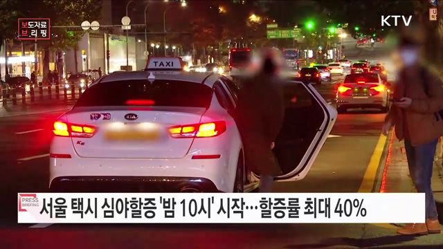 연말연시 심야 승차난 종합대책···택시 7천 대·버스 8천 명 수송력 확대