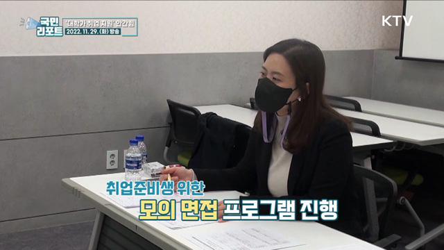 취업 준비 고민, 대학마다 다양한 지원 나서