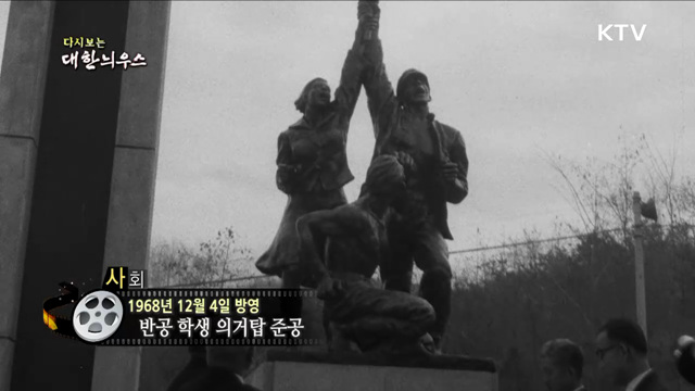 다시보는 대한늬우스 (68. 12. 4)