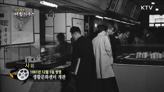 다시보는 대한늬우스 (61. 12. 5)